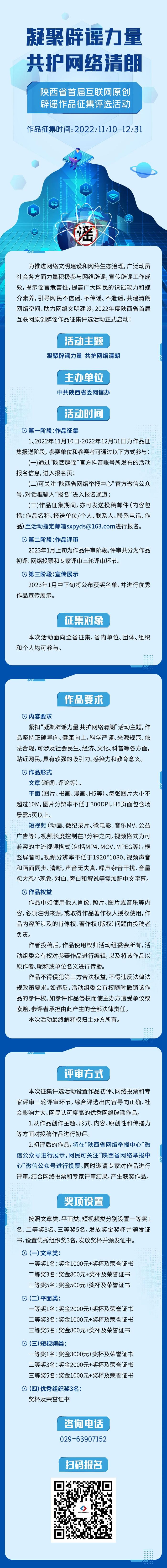 陕西省首届互联网原创辟谣作品征集评选活动开始了！