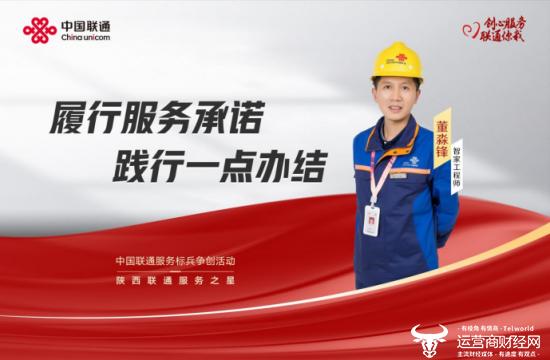 坚守初心 为民服务 陕西联通董淼锋用心用情用力解决群众“急难愁盼”