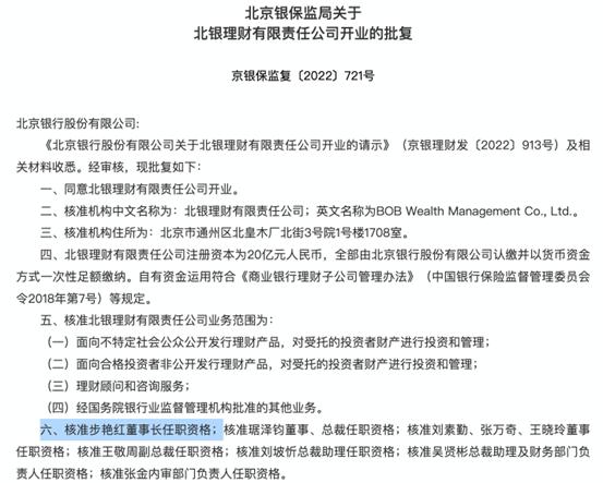 中邮证券总经理步艳红离任：回归银行理财子公司，任职北银理财首任董事长