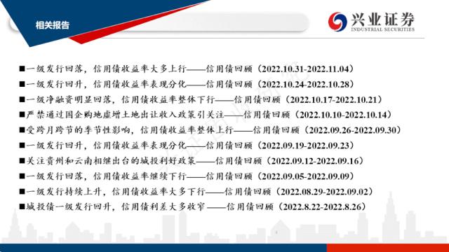 【兴证固收.信用】受风险偏好上行影响，本周信用债随债市调整——信用债回顾（2022.11.7-2022.11.11）