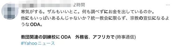 日外相承认：外务省曾至少向与“统一教”有关组织无偿提供900余万日元