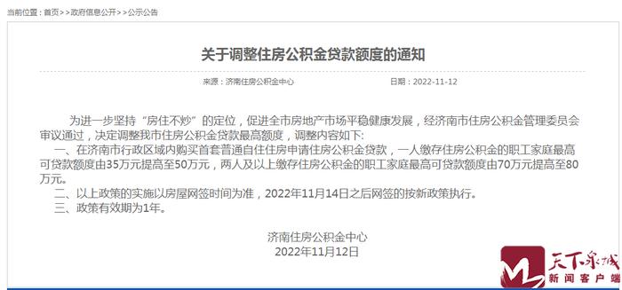 【重磅】济南重磅发布！购买首套普通自住住房，公积金贷款最高80万