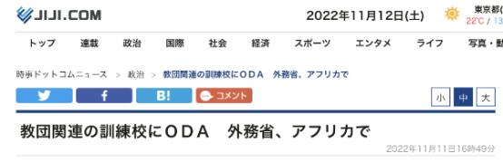 外务省:曾与“统一教”有关组织无偿提供900余万日元