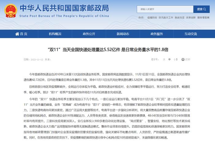 国家邮政局：2022年双11期间全国邮政快递企业共处理快递包裹42.72亿件 日均处理量是日常业务量的1.3倍