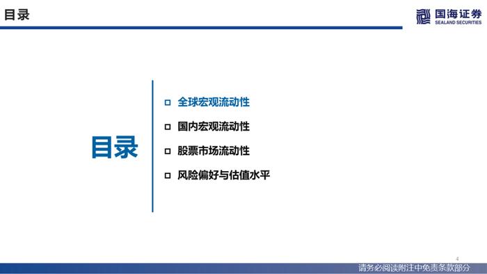 【国海策略】美联储紧缩预期降温，人民币贬值压力缓和—流动性与估值洞见第26期