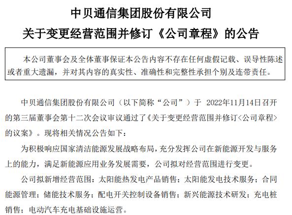 中贝通信打算干啥？新增经营范围，招聘光伏系统工程师，拟任董事还曾这么表态