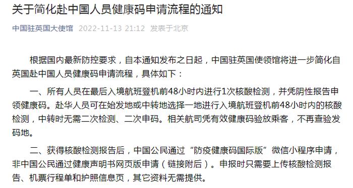 关于赴华人员检测的最新要求，中国多个驻外使馆发布通知