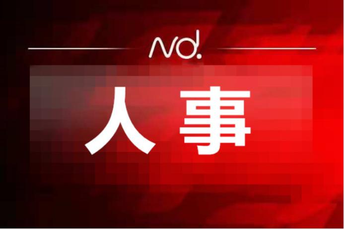 独家：某运营商二级干部将有重要人事调动 目前已公示 肯定是好事！