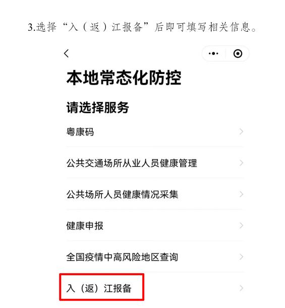 来（返）江人员健康管理风险提示发布！疫情防控措施为何做出调整？一图读懂