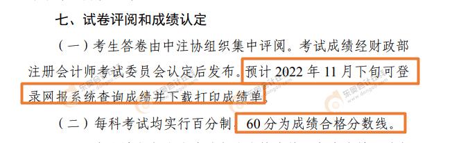 注册会计师成绩什么时候能查？东奥双十一购D班享超多福利！