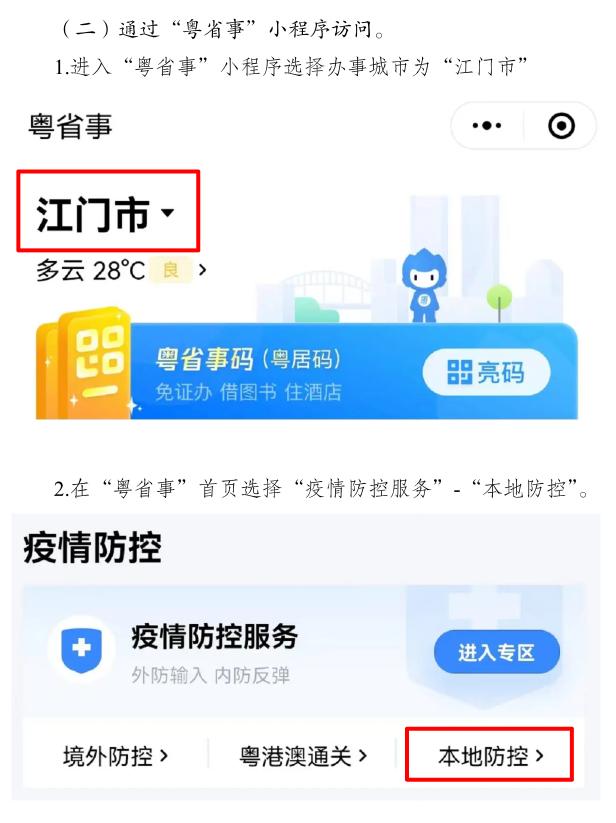 来（返）江人员健康管理风险提示发布！疫情防控措施为何做出调整？一图读懂