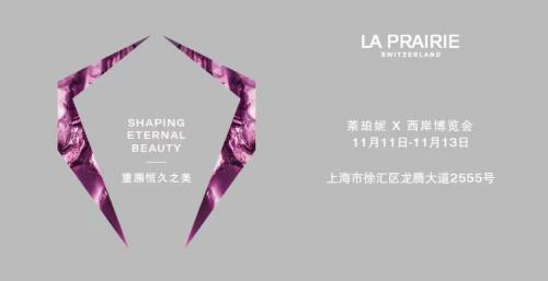 La Prairie与西岸博览会的艺术邂逅，探寻时间仿若停驻的恒久之美