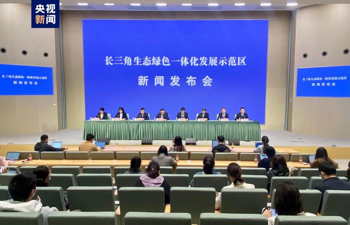 长三角一体化示范区三年推出112项制度创新成果 108个重点项目持续推进