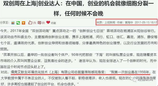 儒竞科技前董秘与失信大客户实控人合伙开公司，董事长任职履历或有隐瞒