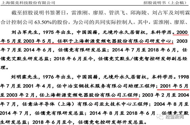 儒竞科技前董秘与失信大客户实控人合伙开公司，董事长任职履历或有隐瞒