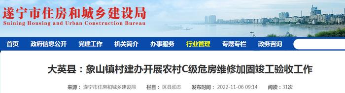 四川省大英县：象山镇村建办开展农村C级危房维修加固竣工验收工作