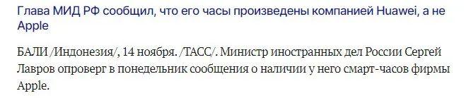 俄媒称拉夫罗夫回应“戴苹果智能手表用苹果手机”：手表是华为的