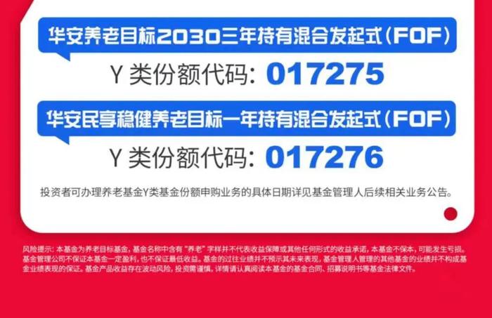 【红包】属于你的“Y”时代！一图搞懂什么是养老Y份额！