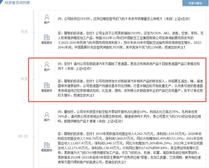 零部件供应商豪能股份：公司差速器产线建设基本符合预期 在手订单也有较大增长