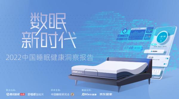 洞察国人睡眠健康趋势 舒福德智能床用科技赋能“新睡眠”