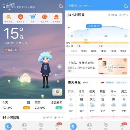 秋季出游火热，打开墨迹天气即可获取天气预报APP新鲜资讯