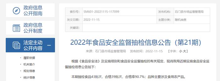 湖南省石门县市场监督管理局发布2022年第21期食品安全监督抽检信息