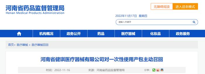 河南省健琪医疗器械有限公司对一次性使用产包主动召回