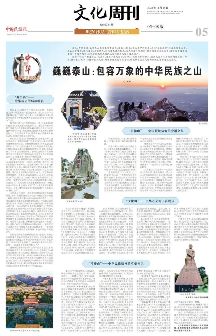 巍巍泰山：包容万象的中华民族之山 | 中华文化符号和形象