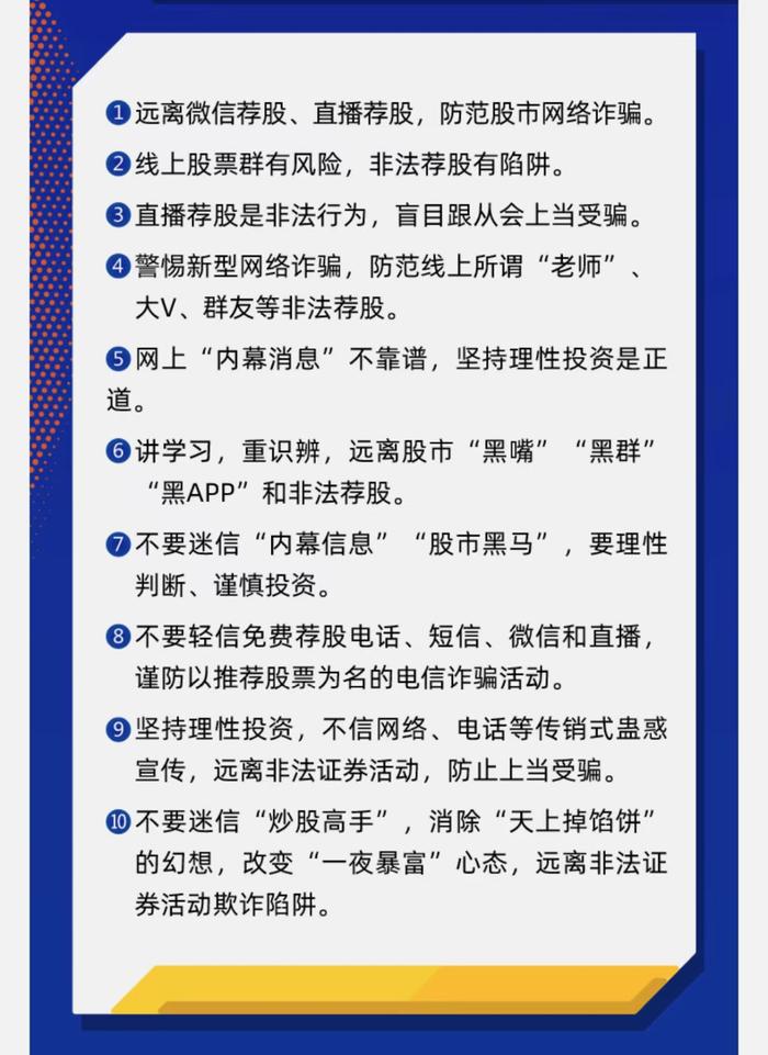 防非跑公益活动丨第10站信达证券勇担央企责任，助力防非知识普及