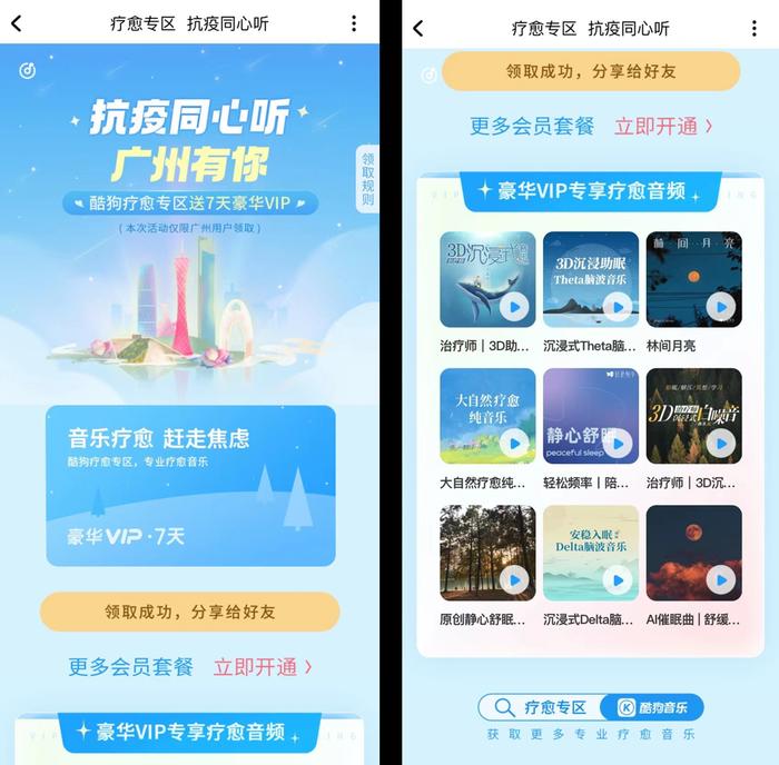 100万份7天豪华VIP免费领 酷狗音乐为抗疫暖心助力