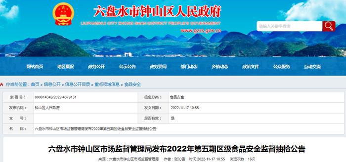 贵州省六盘水市钟山区市场监管局抽检食品240批次  不合格6批次