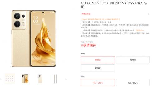 11月24日发布！OPPO Reno9系列携手中国女足，双芯人像迎光而拍