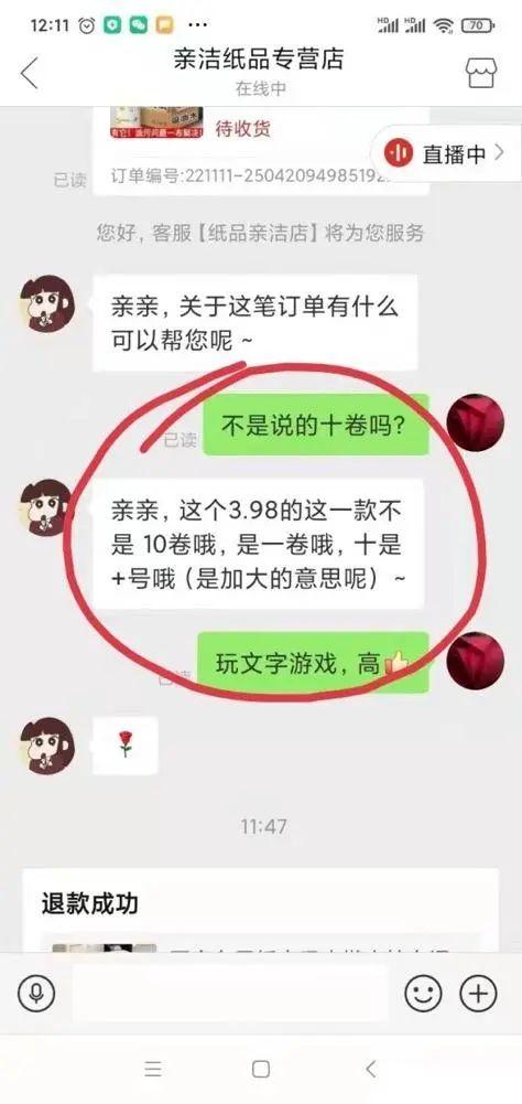 买“十大卷”纸巾，到货变一卷，客服：那是加号