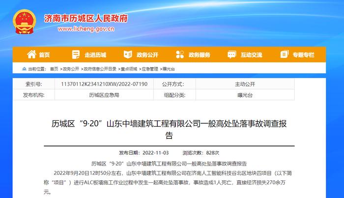 山东同信同和建筑设计咨询有限公司未有效落实安全生产管理职责被罚3万元