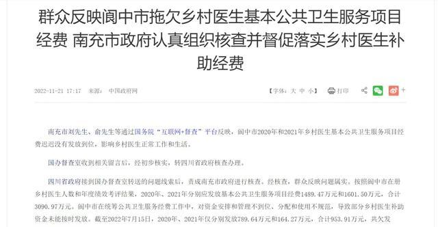 四川阆中拖欠乡村医生基本公共卫生服务经费2千余万，回应：11月30日前发放到位