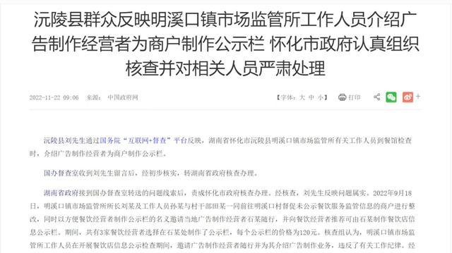 湖南一市场监管所介绍广告商为商户制作公示栏，官方：违反工作纪律，所长停职一个月