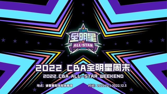 CBA公司关于2022年CBA全明星周末开放观众入场的公告