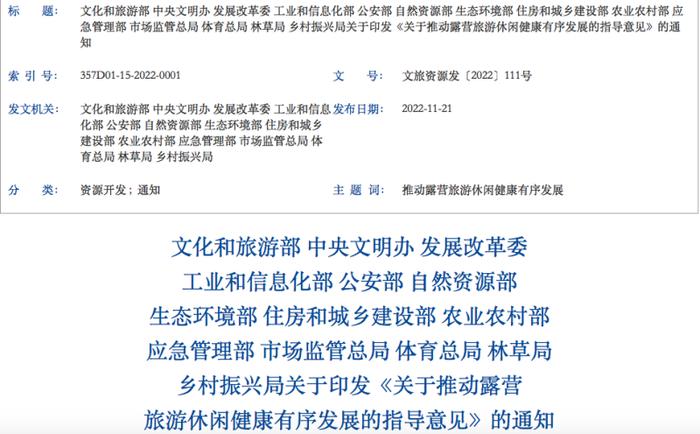 十四部门：在符合要求的前提下利用各类存量空间建设公共营地