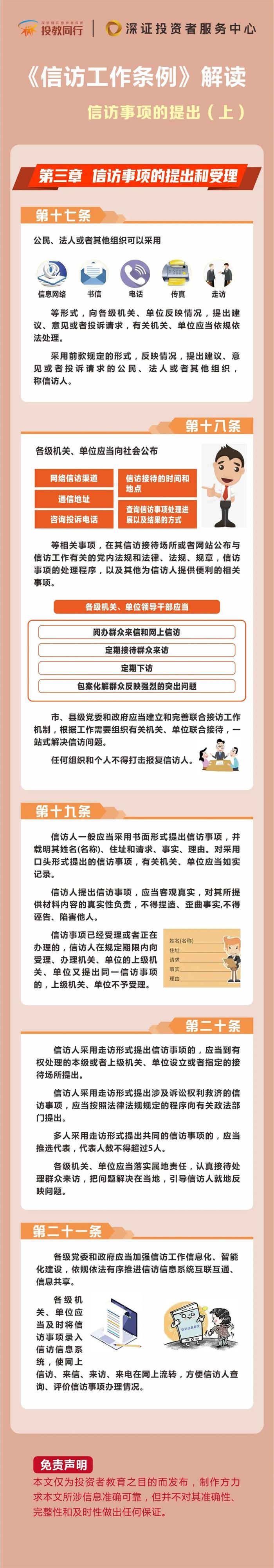 【建设放心消费环境  提升消费者满意度】《信访工作条例》解读：信访事项的提出（上）