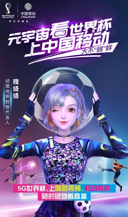 元宇宙遇上世界杯 十大元宇宙概念龙头股一览