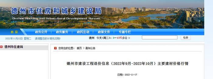 山东省德州市建设工程造价信息（2022年9月-2022年10月）主要建材价格行情