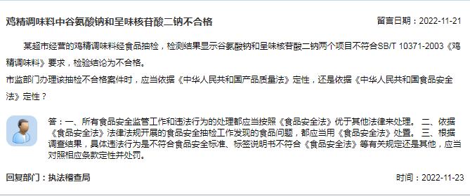 超市经营的鸡精抽检不合格，定性应依据《产品质量法》还是《食品安全法》？市场监管总局回复