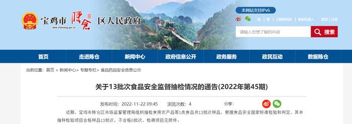 陕西省宝鸡市陈仓区市场监督管理局公布13批次食用农产品抽检合格信息