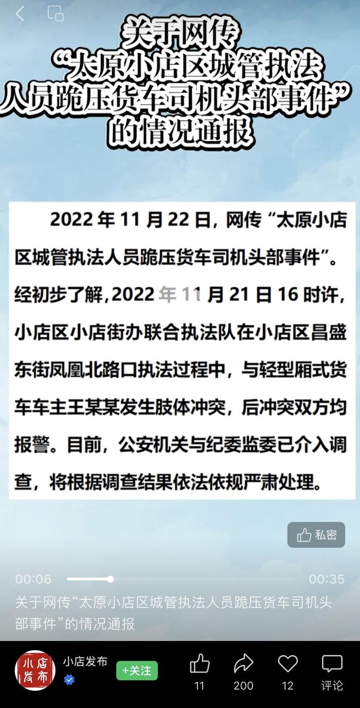 城管跪压货车司机头部？太原小店区：公安与纪委监委已介入调查