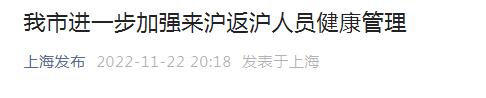 上海最新通知：抵沪不满5天，亮码会有标记，不得进入餐饮、超市等场所！能坐地铁吗？最新回应→