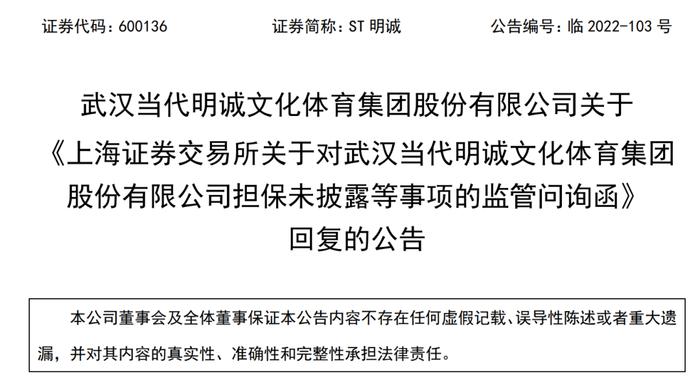 一年时间，三大顶级赛事版权储备几乎全部流失，ST明诚可能触及退市风险