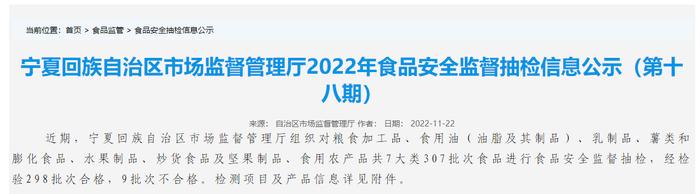 宁夏回族自治区市场监管厅抽检粮食加工品37批次   37批次样品合格