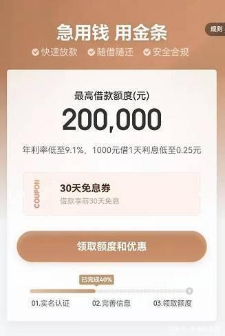 急用钱可选择手机快速小额贷款 京东金条受众多用款人信赖