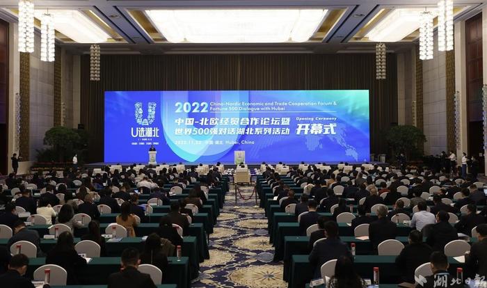 黄亚雄出席2022中国—北欧经贸合作论坛暨世界500强对话湖北系列活动