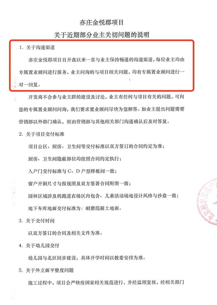 金融街北京限竞房项目延期交付后续：业主称还涉减配和虚假宣传，开发商“以合同约定为准”